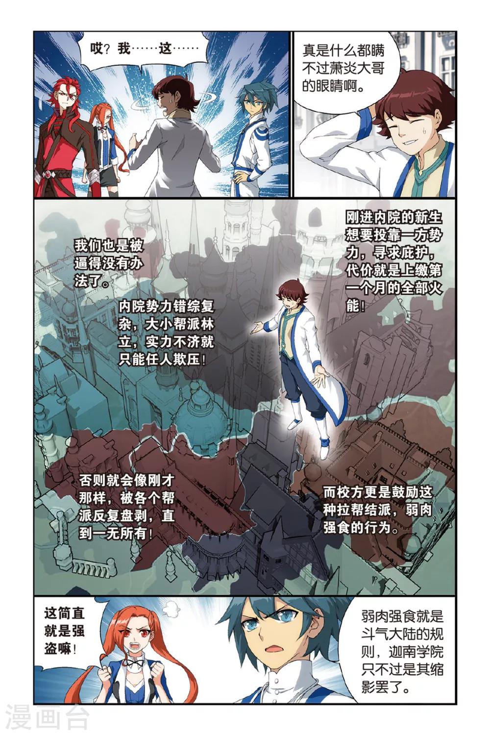 斗破苍穹旧漫画免费观看漫画,第359话 磐门宗师（中）2图