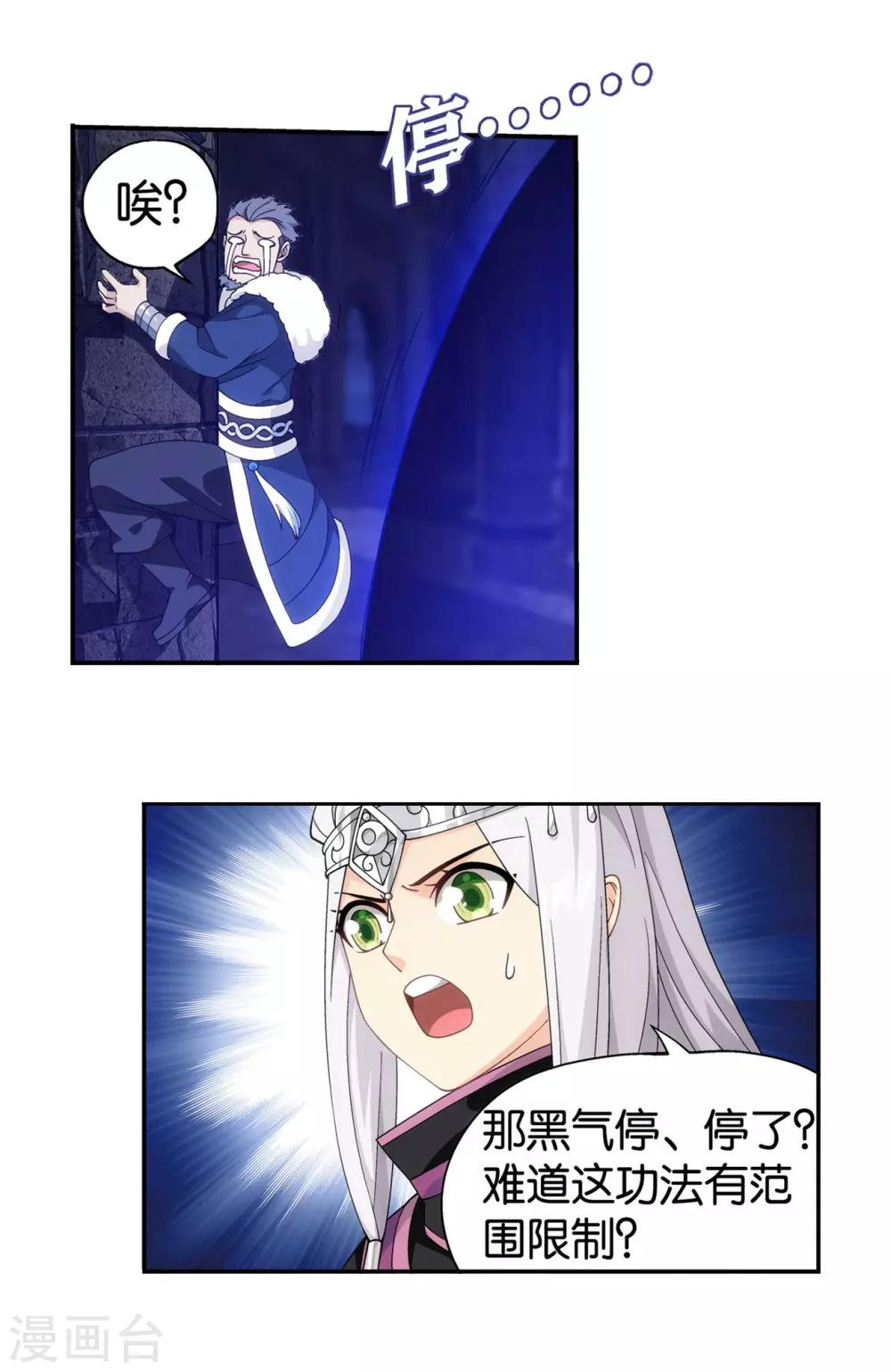 斗破苍穹九龙雷罡火漫画,第874话 斗圣之战1图