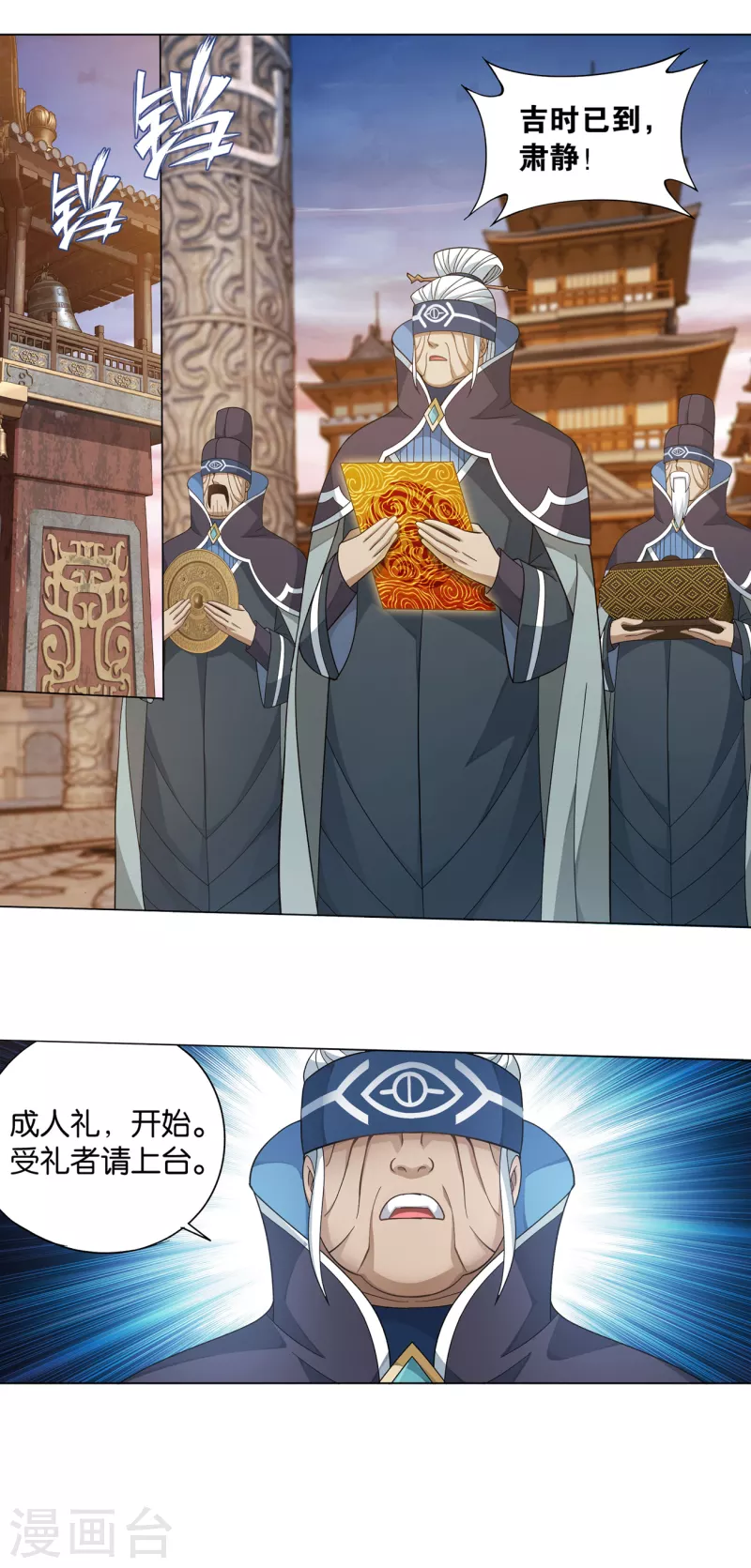 \斗破苍穹\漫画,第897话 授族纹2图
