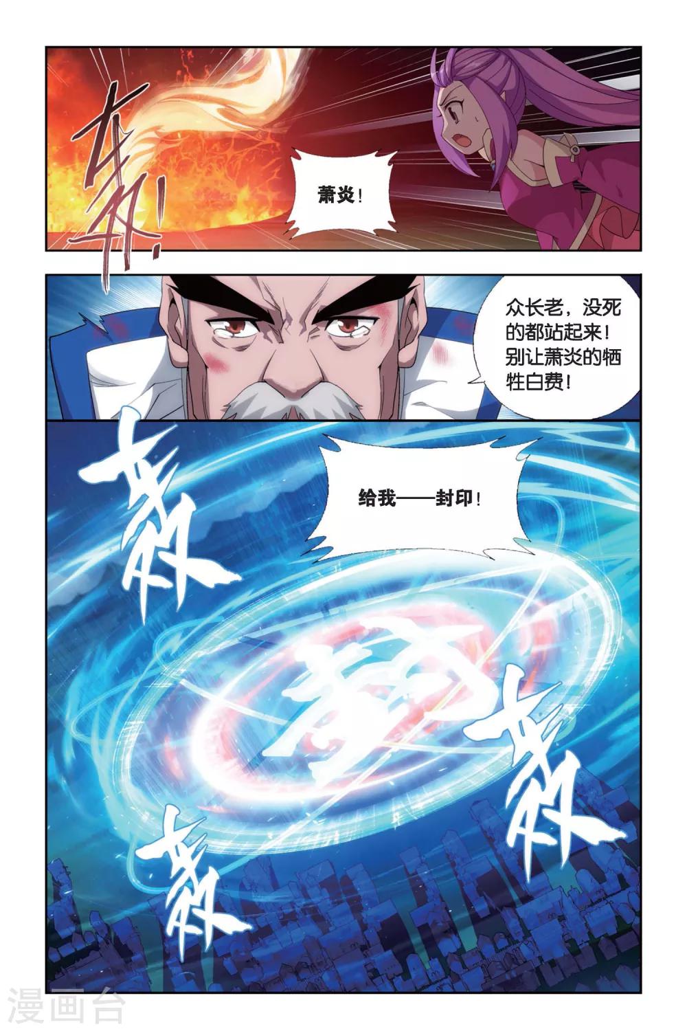 斗破苍穹动漫片段漫画,第465话 舍生取义（下）2图