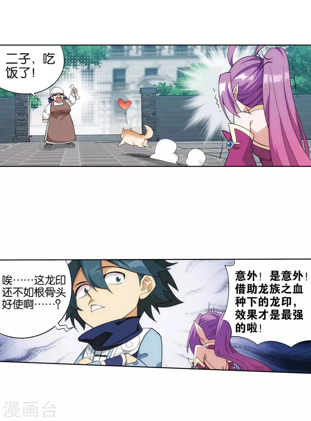 斗破苍穹九龙雷罡火漫画,第825话 星域之门（上）2图