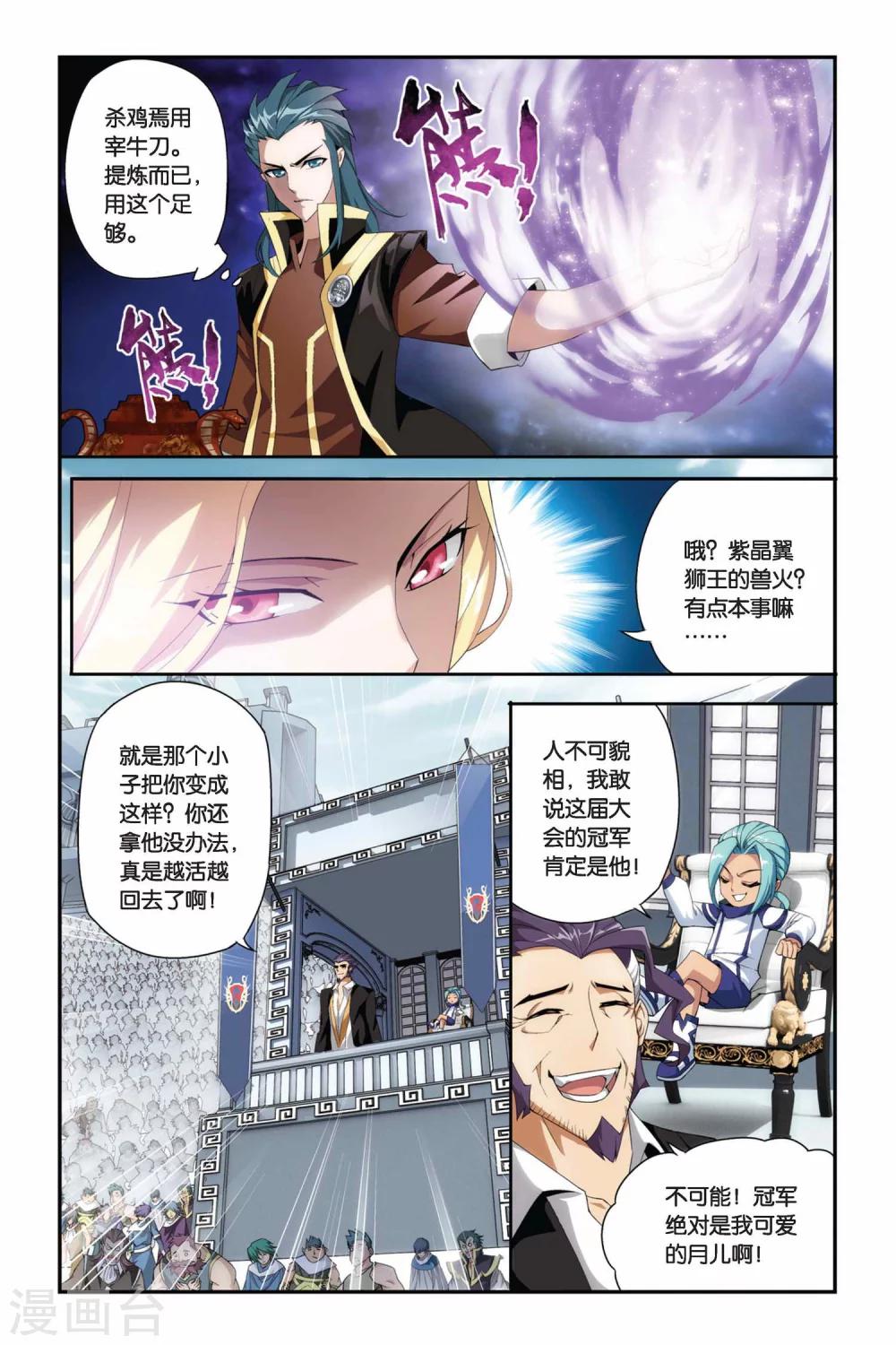 斗破苍穹116完整的漫画,第200话 提炼（中）2图