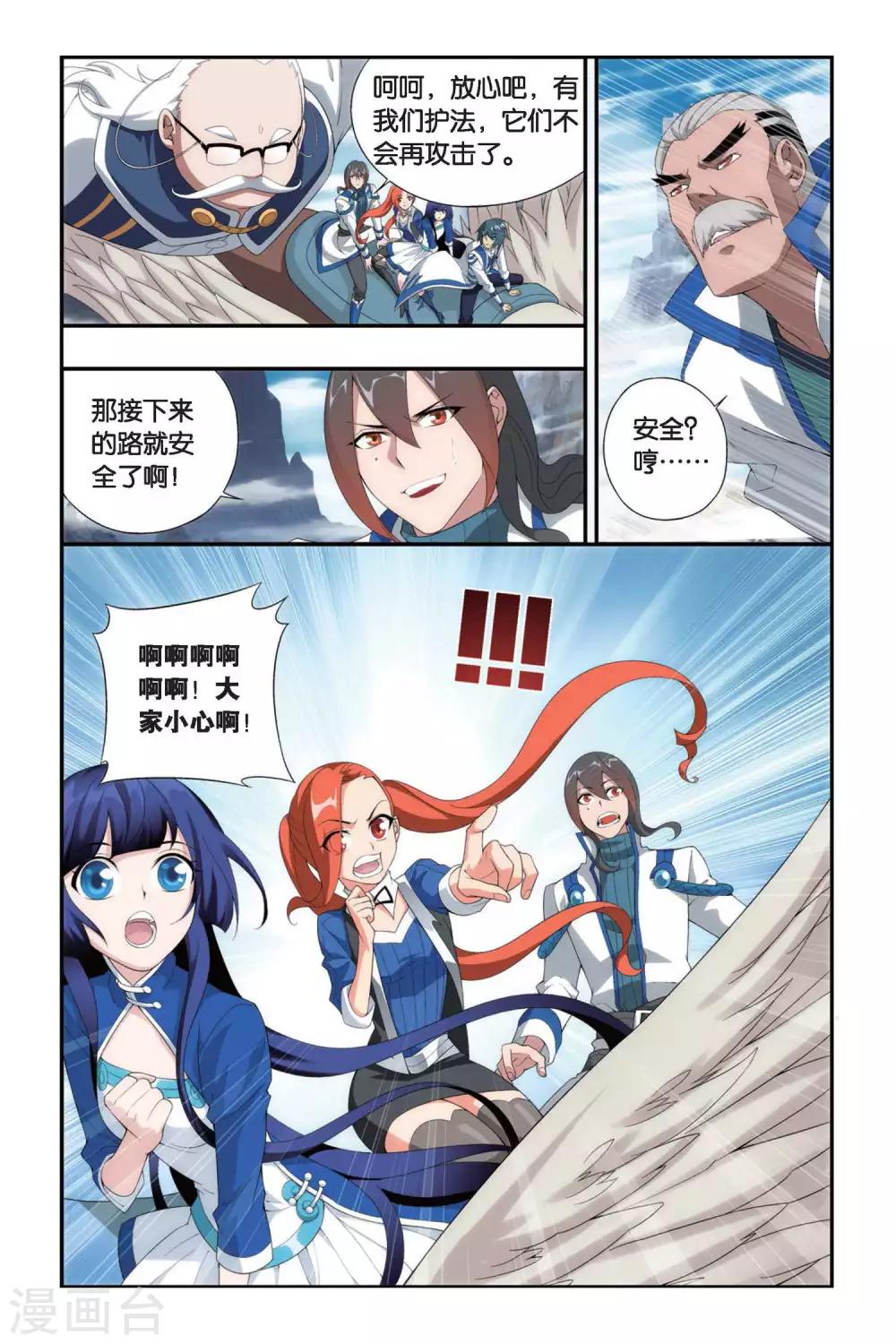 斗破苍穹旧版书漫画,第341话 火能捕猎赛1（中）1图