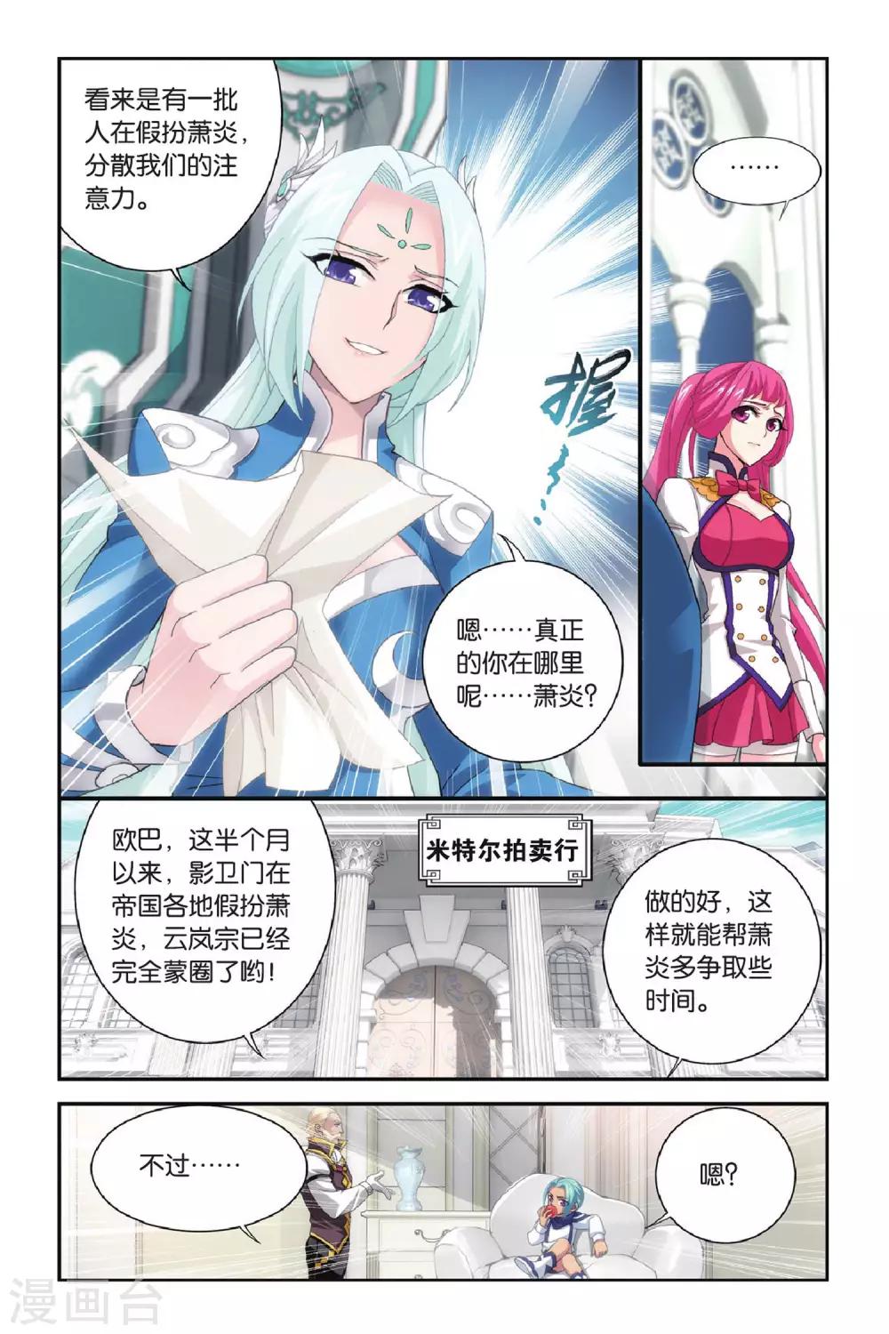 斗破苍穹旧漫画免费观看漫画,第271话 追杀（上）1图