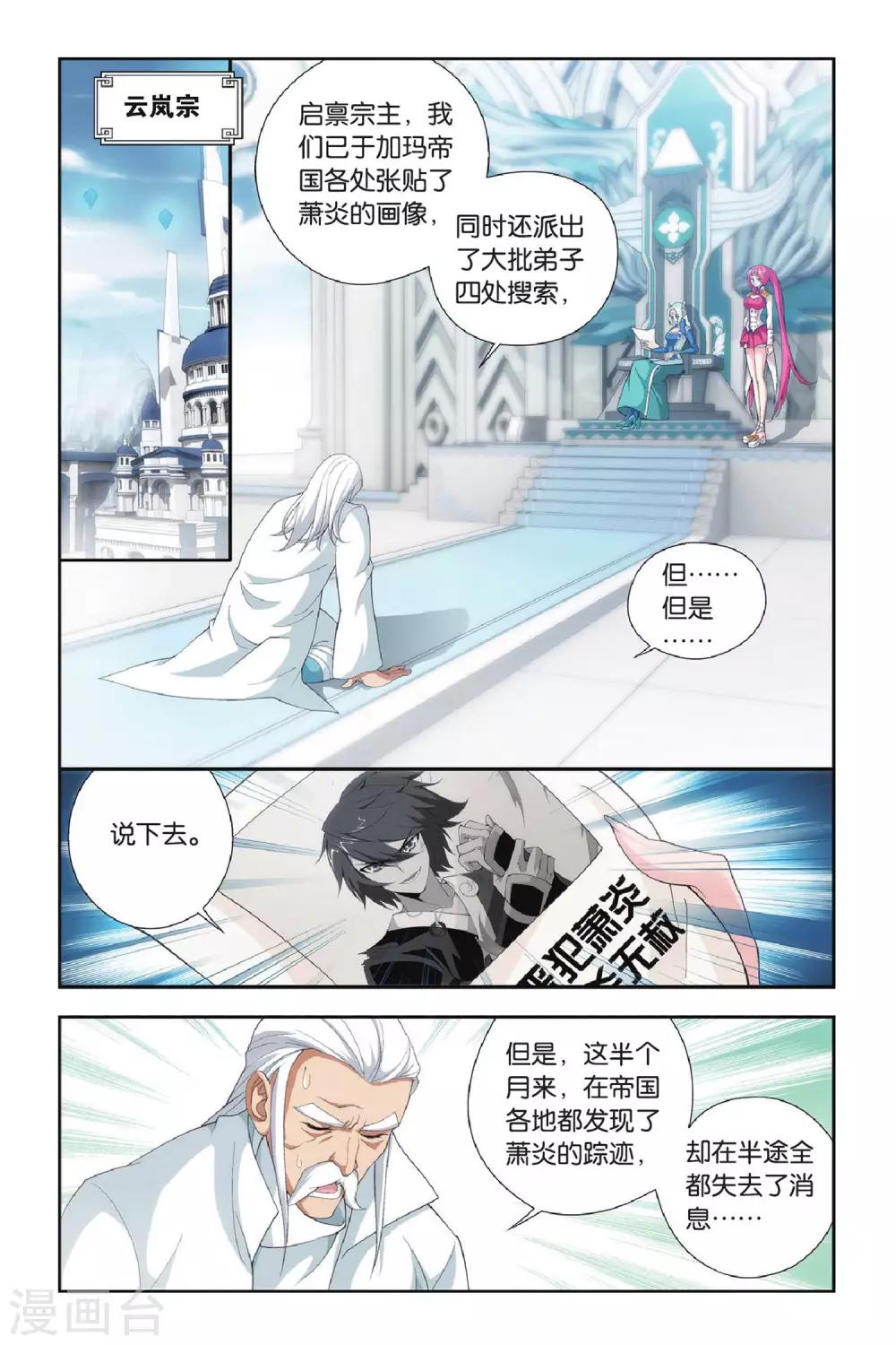 斗破苍穹v漫画,第271话 追杀（上）2图