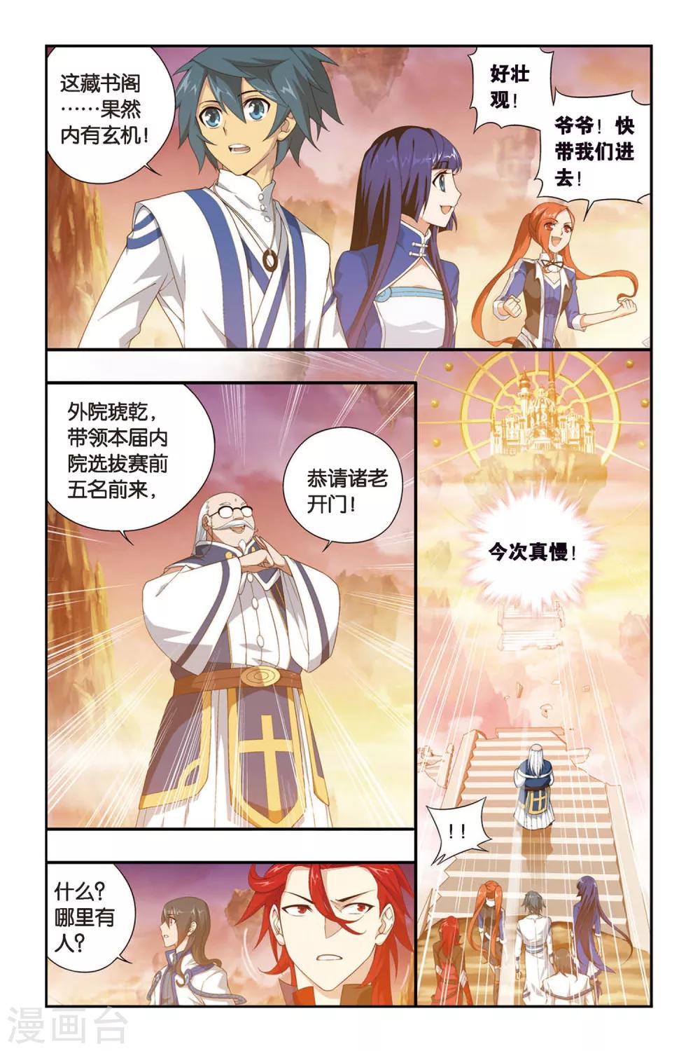 斗破苍穹旧漫画免费观看漫画,第334话 藏书阁（上）2图