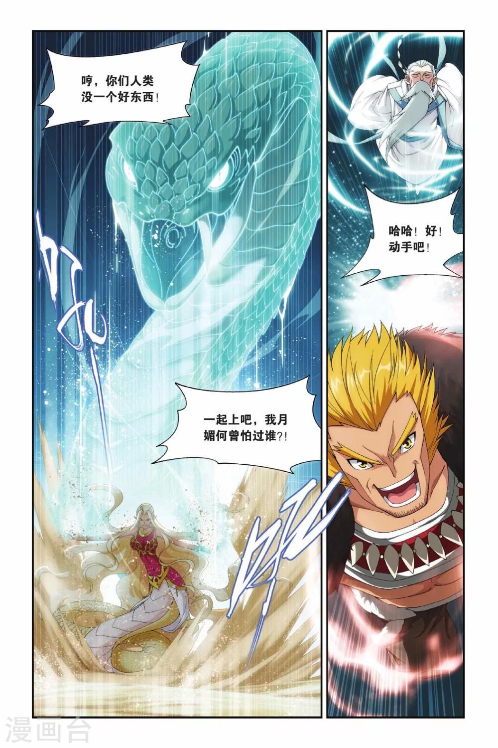 斗破苍穹动漫片段漫画,第136话 丹王古河（上）2图