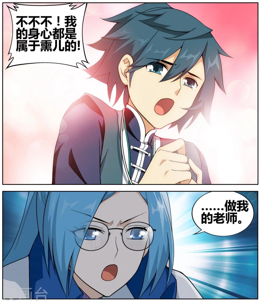 斗破苍穹九龙雷罡火漫画,第608话 心炎归位（中）2图