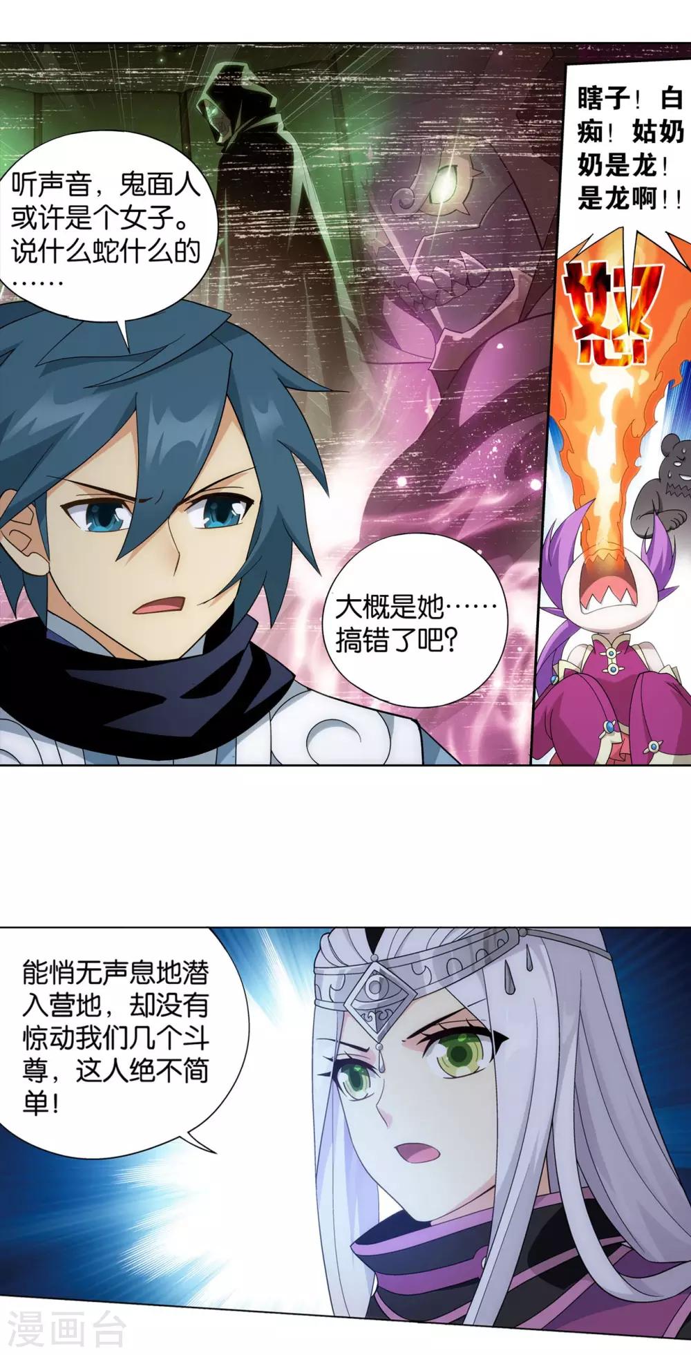 斗破苍穹九龙雷罡火漫画,第863话 遗迹真容1图