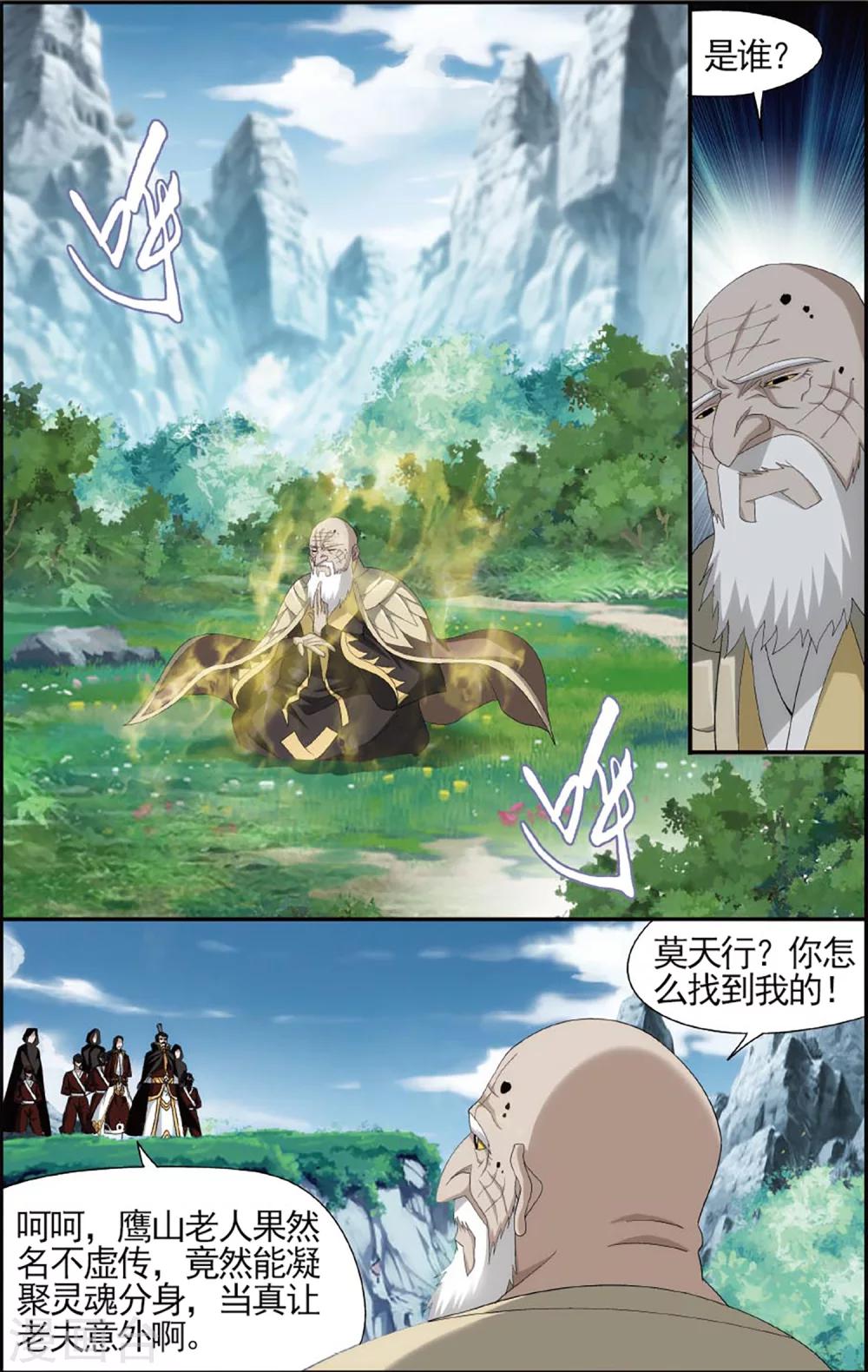 斗破苍穹动漫片段漫画,第593话 围剿鹰山（中）2图