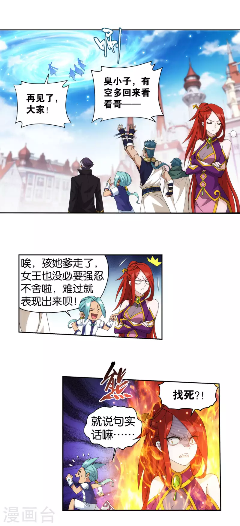 斗破苍穹旧雪新知是第几话漫画,第919话 离家出走1图