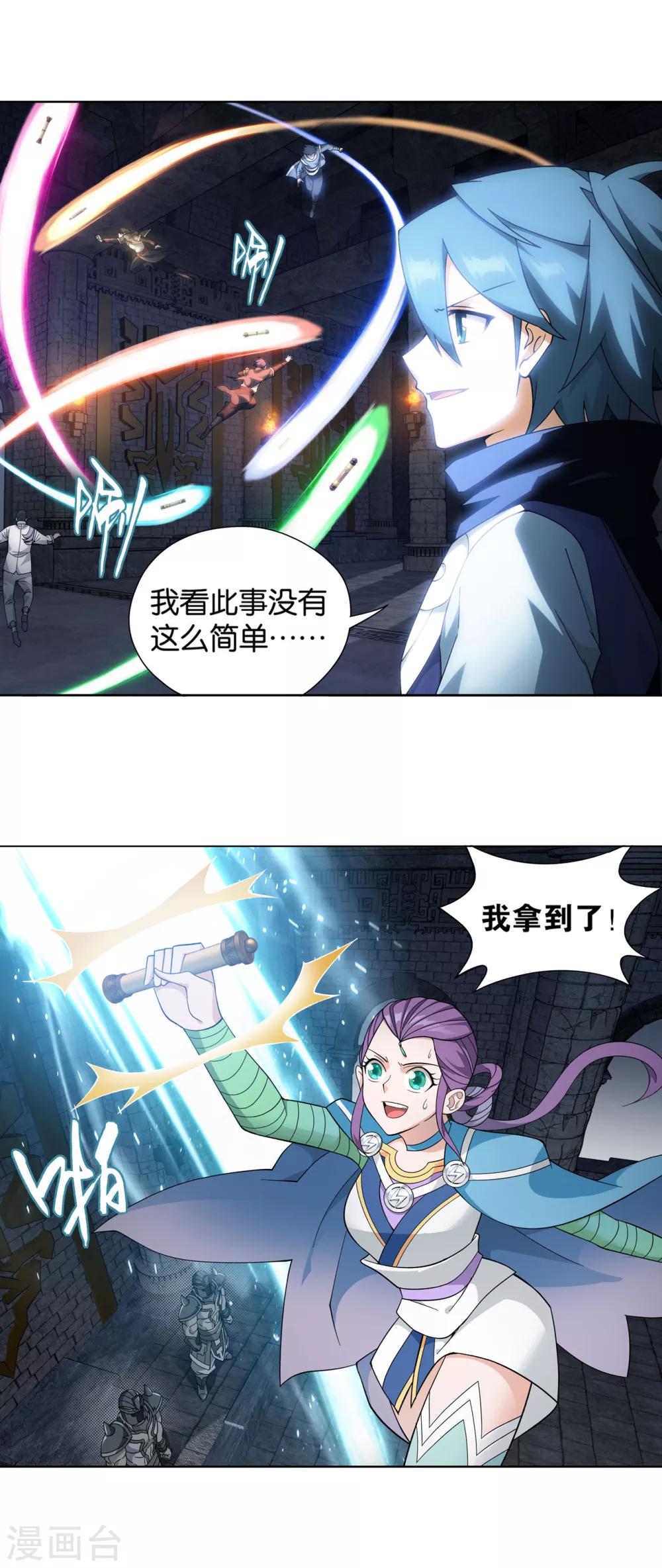 斗破苍穹九龙雷罡火漫画,第872话 奇怪的卷轴1图