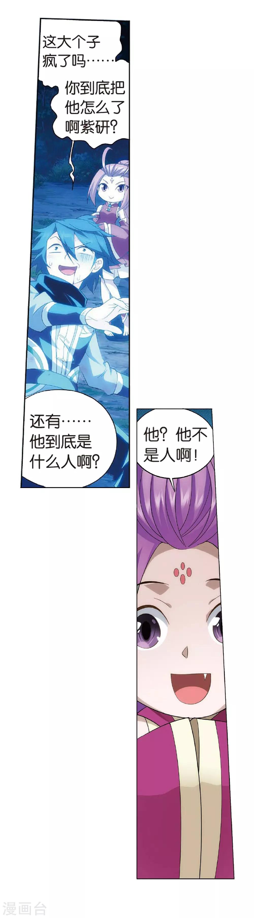 \斗破苍穹\漫画,第810话 山脉之主（下）2图