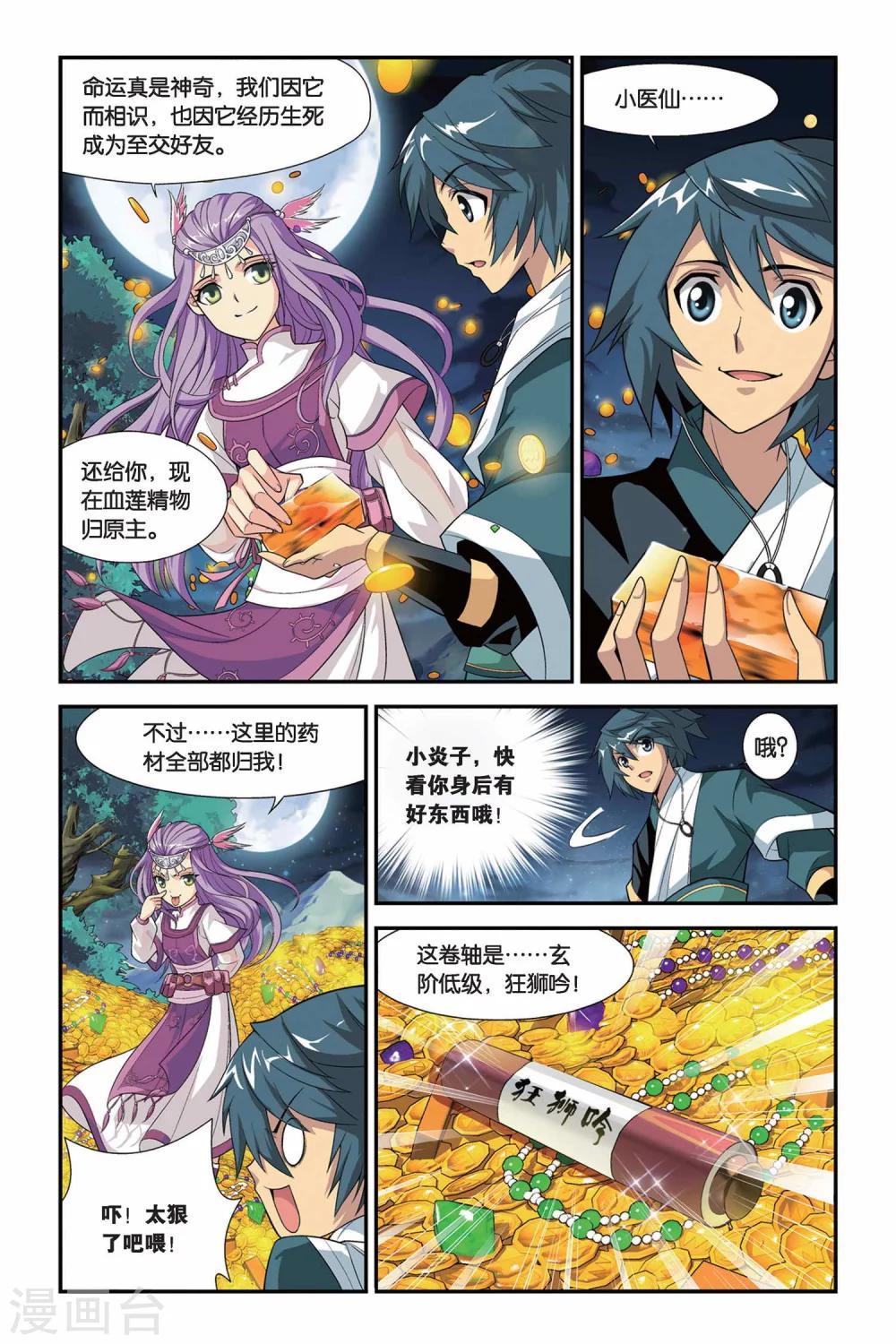 斗破苍穹旧在线观看漫画漫画,第102话 厄难毒体（下）2图