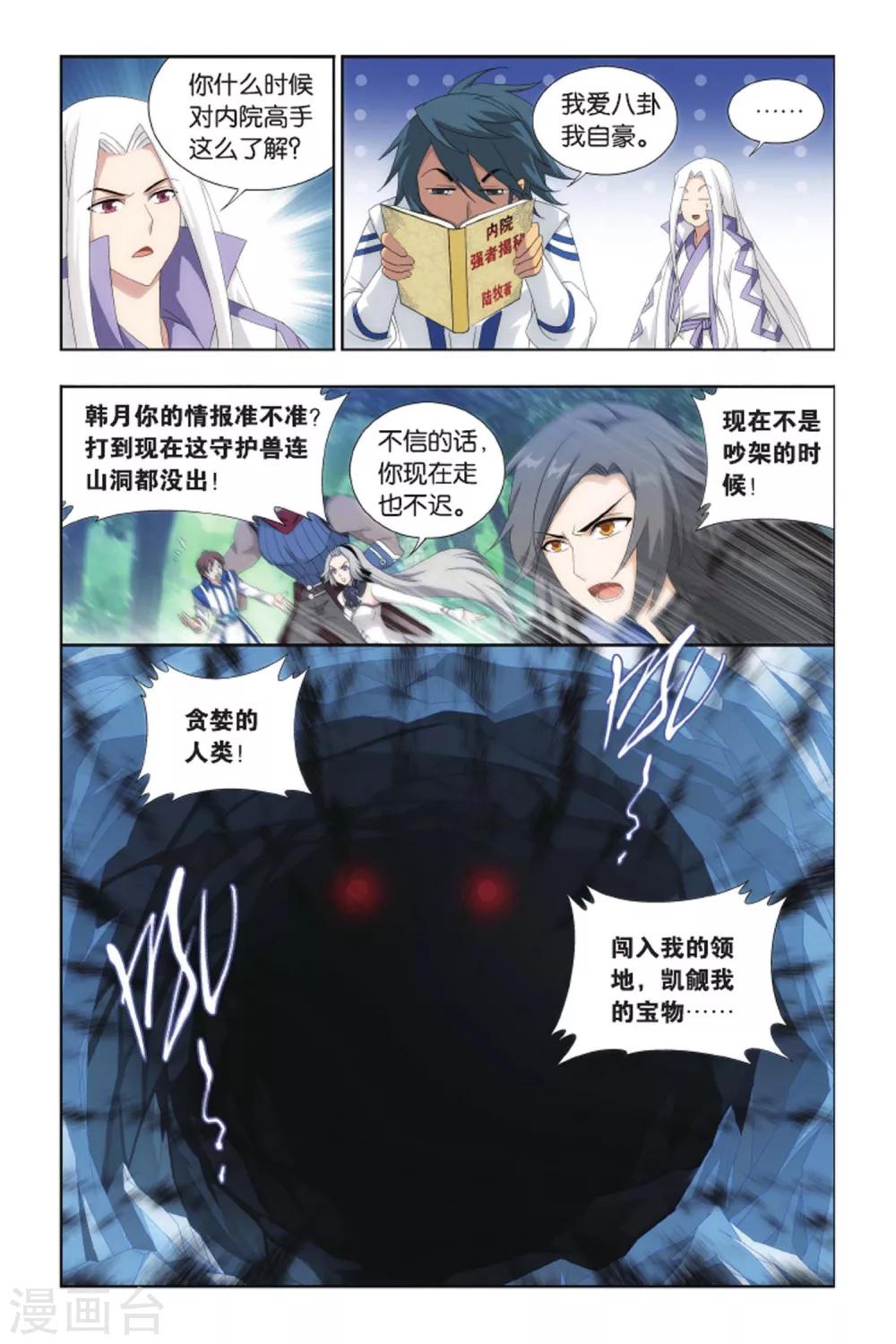 斗破苍穹(旧)漫画免费全集看漫画下拉式漫画,第407话 守护兽（中）2图