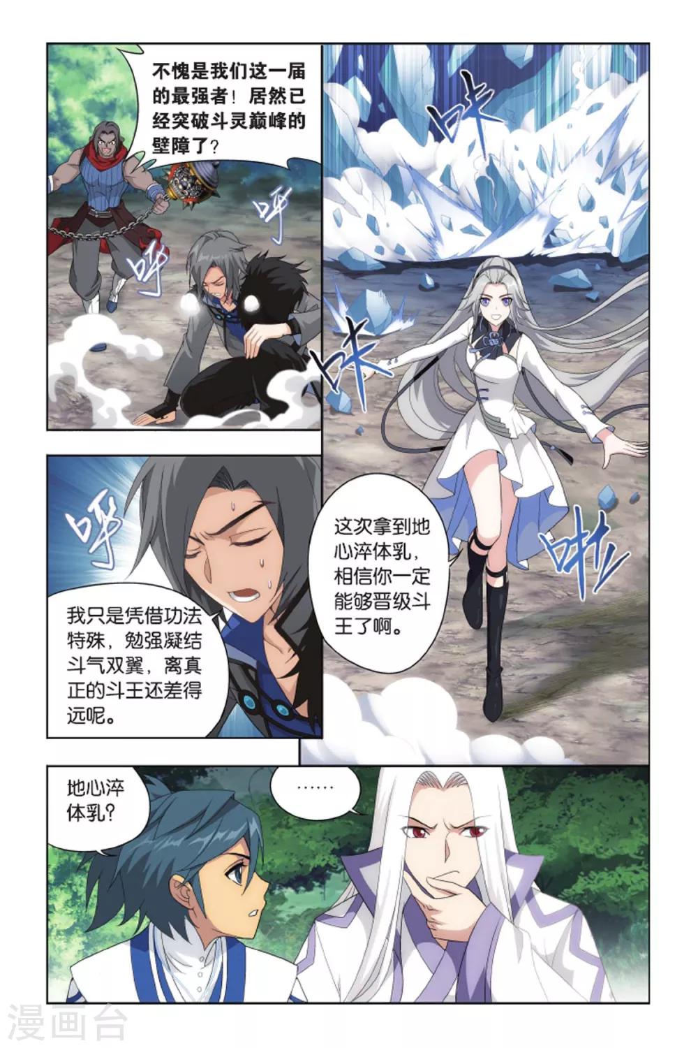 斗破苍穹旧书出售漫画,第408话 守护兽（下）1图