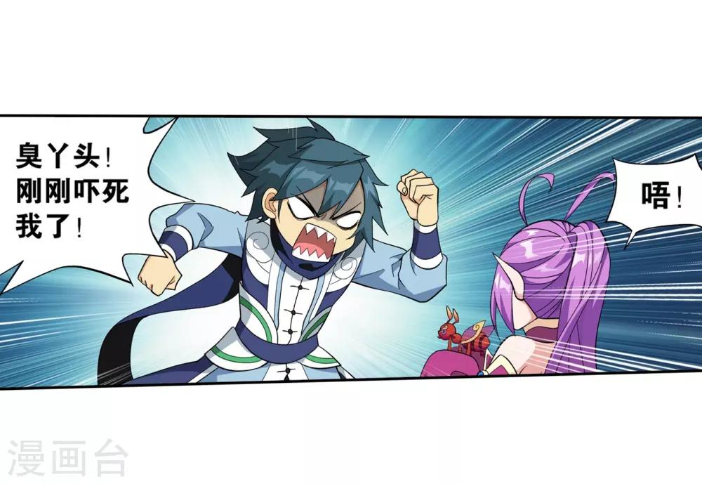 斗破苍穹九龙雷罡火漫画,第846话 亡魂山（下）1图