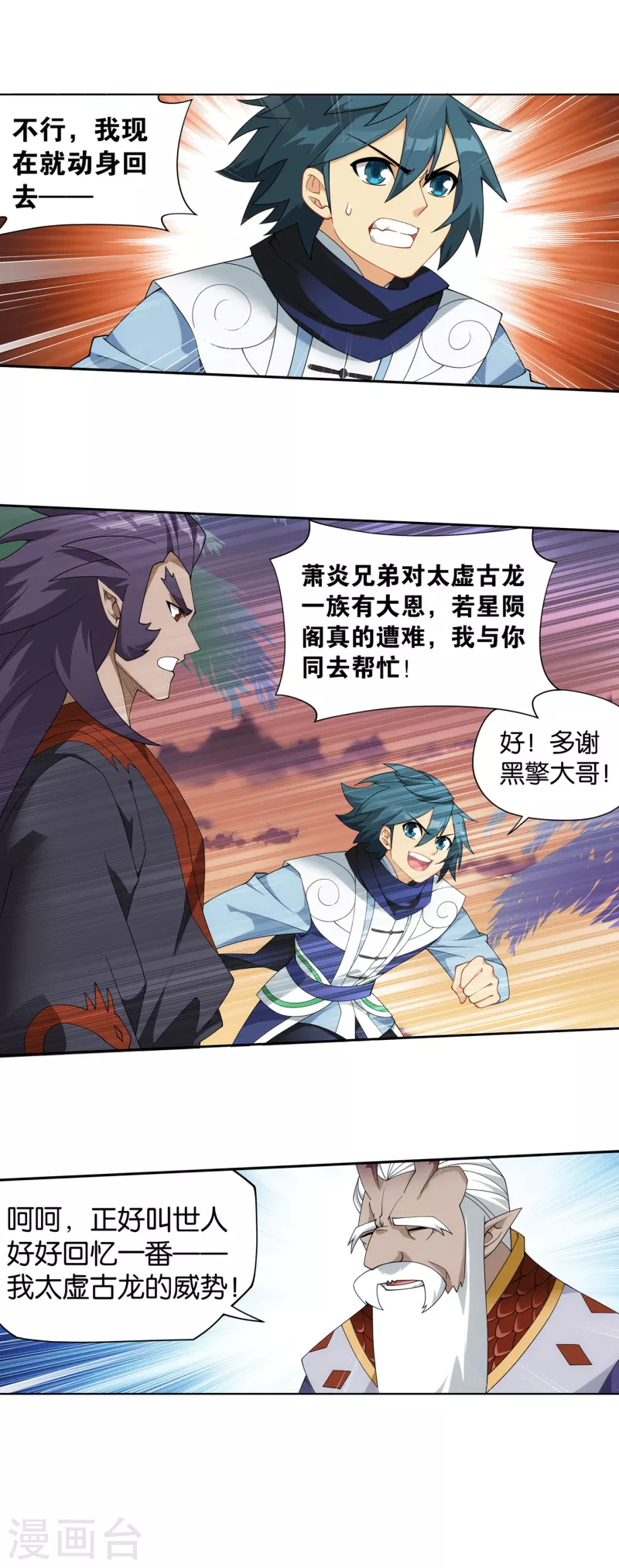 斗破苍穹九龙雷罡火漫画,第892话 大宴2图