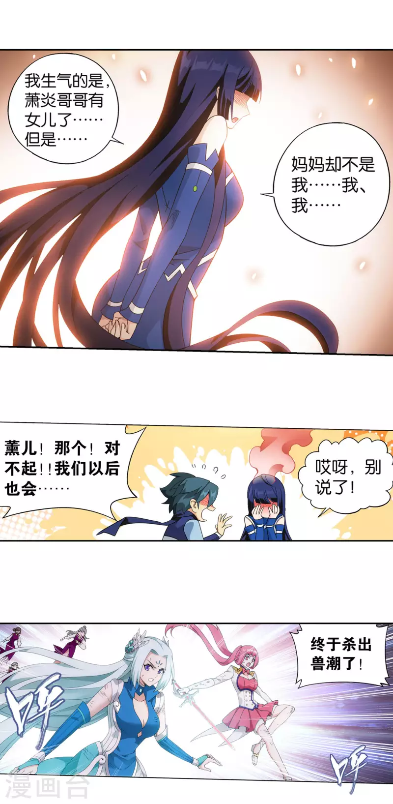 斗破苍穹九龙雷罡火漫画,第927话 突破重围1图