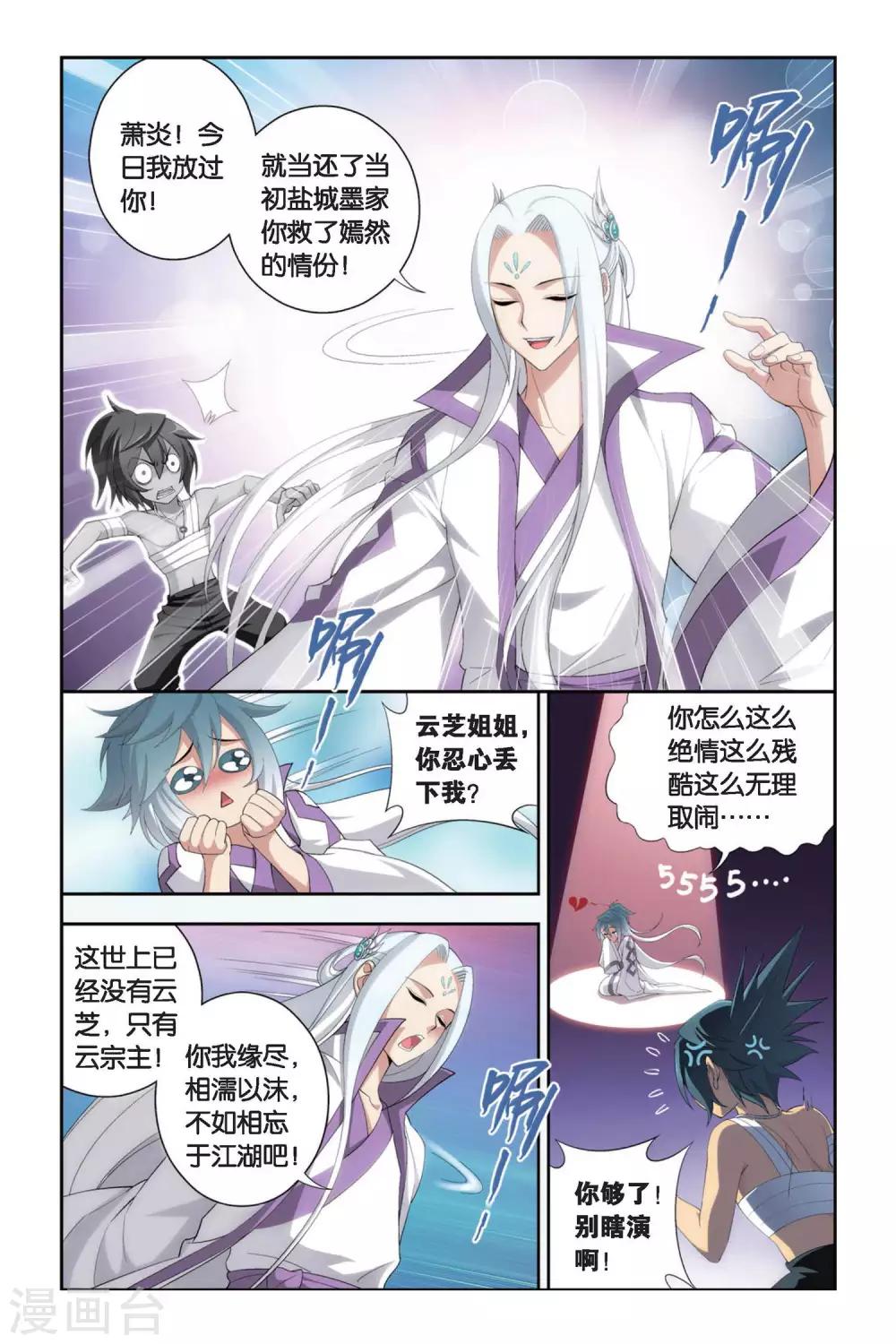 斗破苍穹斗漫画,第279话 宗主的抉择（下）2图