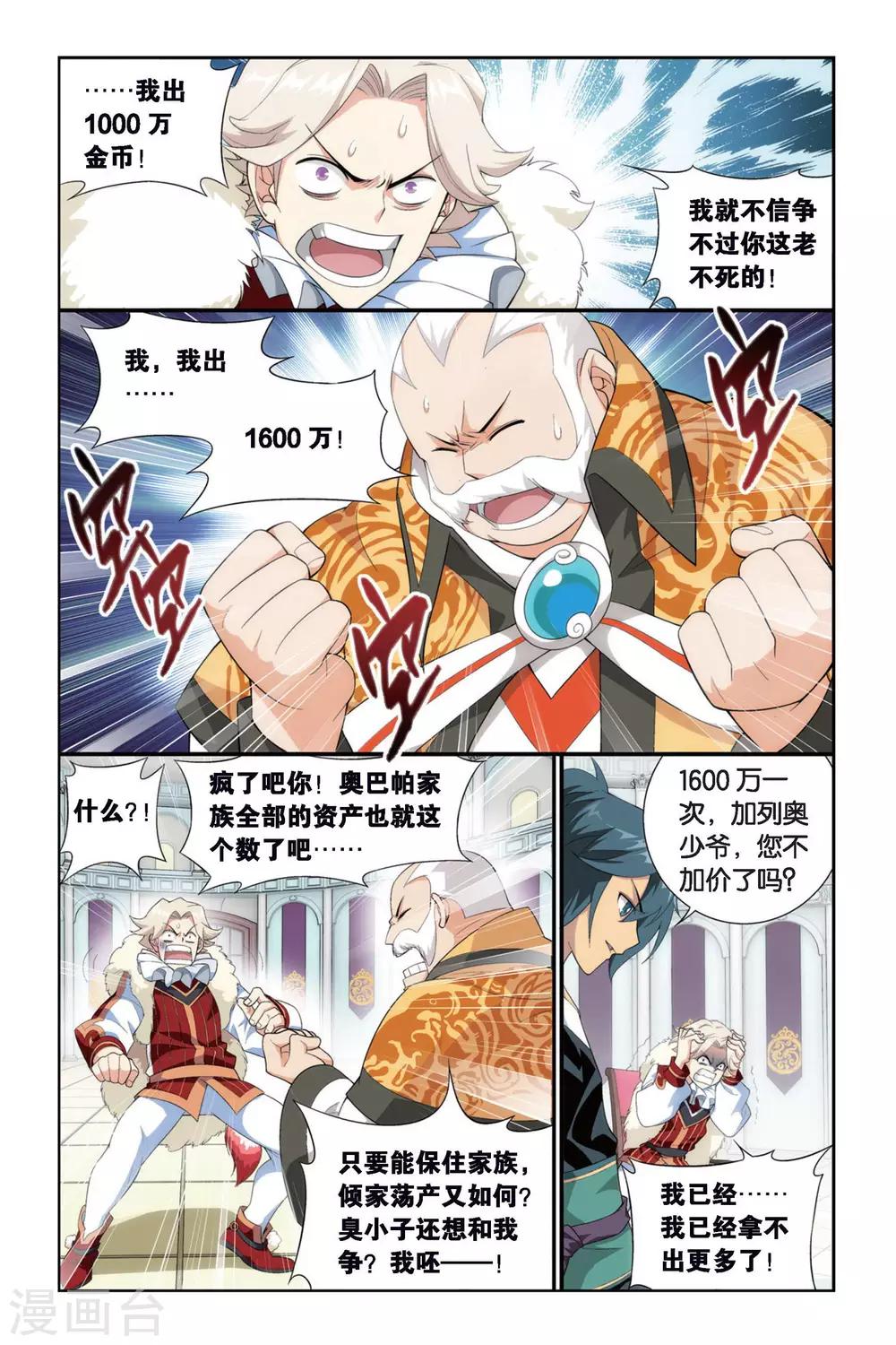 斗破苍穹旧番漫画漫画,第257话 代价（中）1图