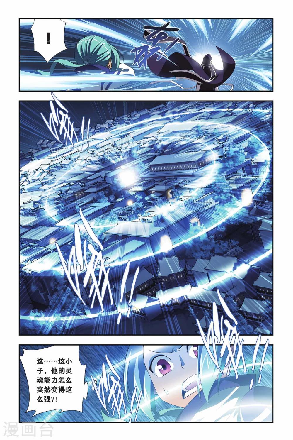 斗破苍穹v漫画,第159话 盐城（下）2图