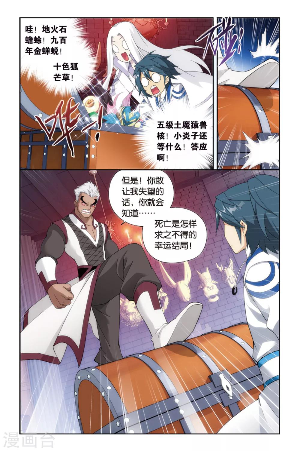 斗破苍穹旧版小说哪里卖漫画,第377话 去火毒（中）2图