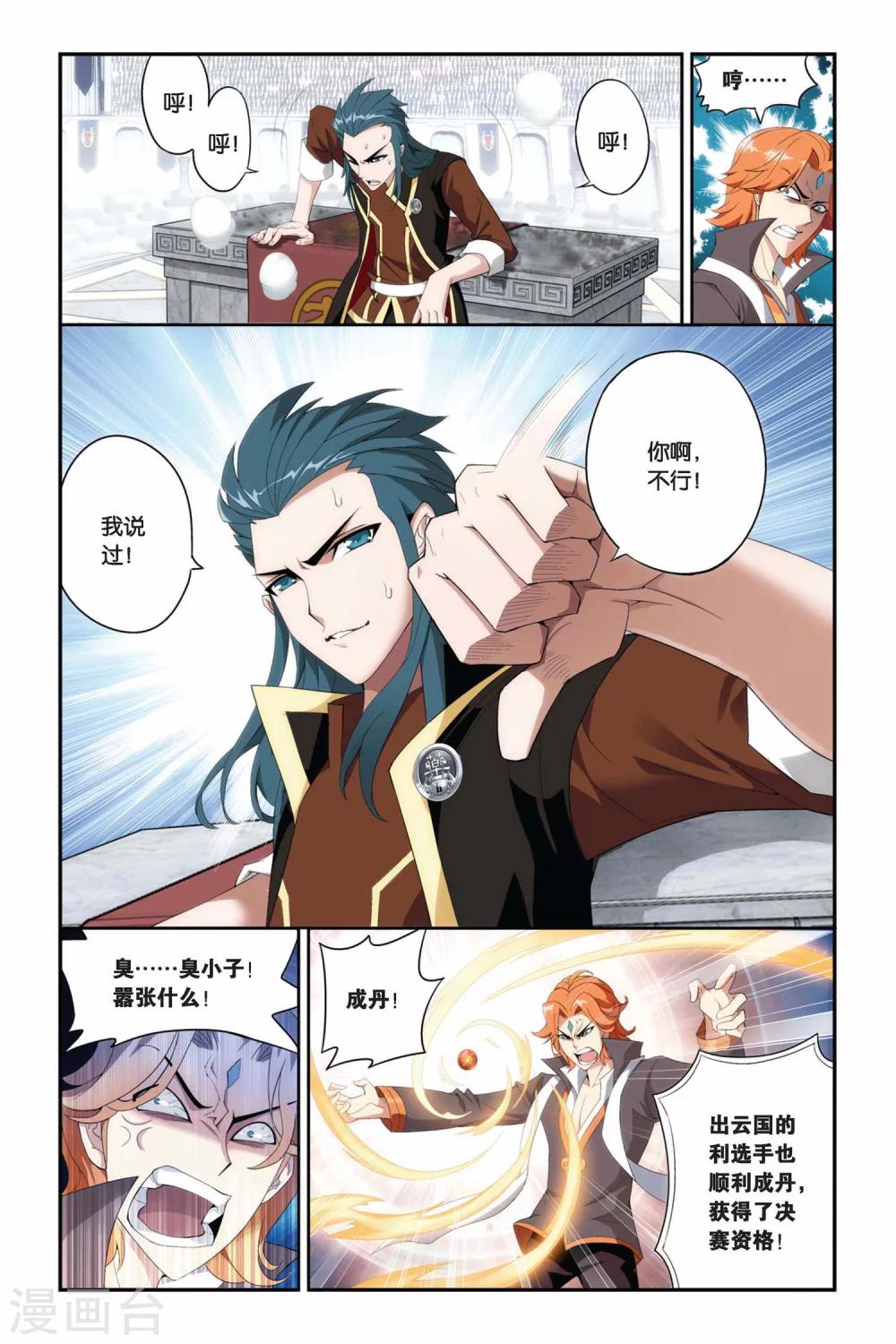 斗破苍穹旧番在线观看漫画,第208话 赠予之物（上）1图