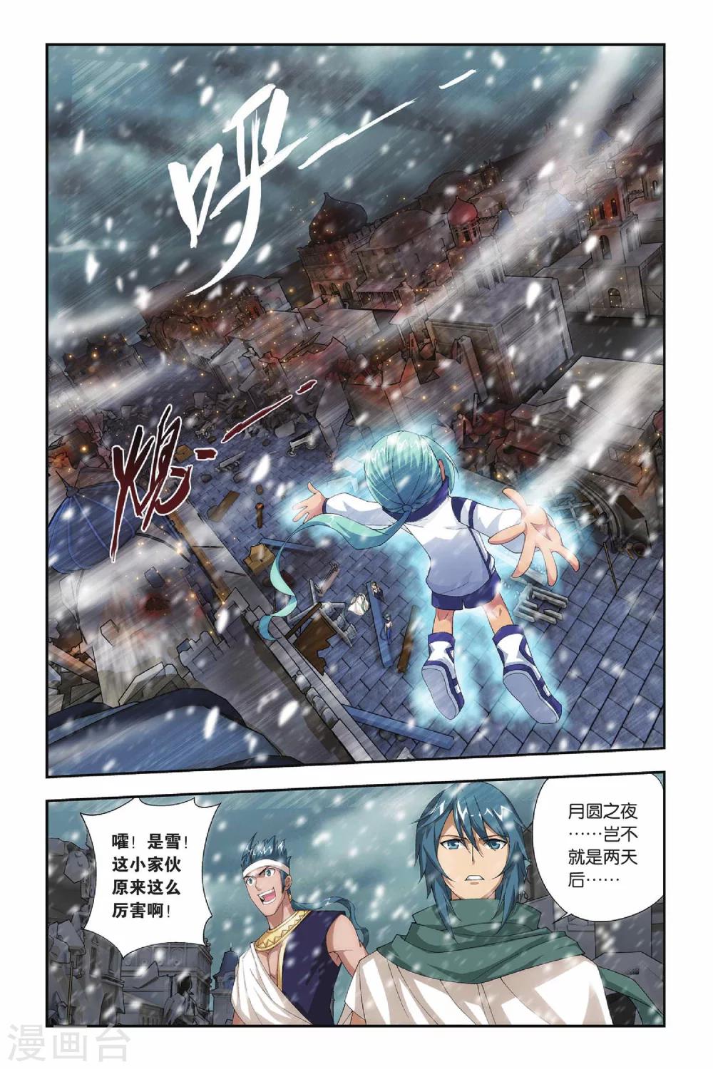 斗破苍穹(旧)漫画,第158话 盐城（中）2图