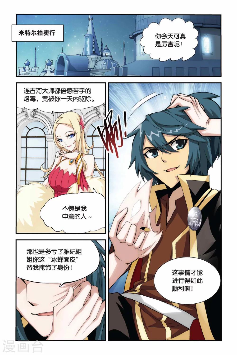 斗破苍穹110集免费看完漫画,第192话 驱毒（下）2图