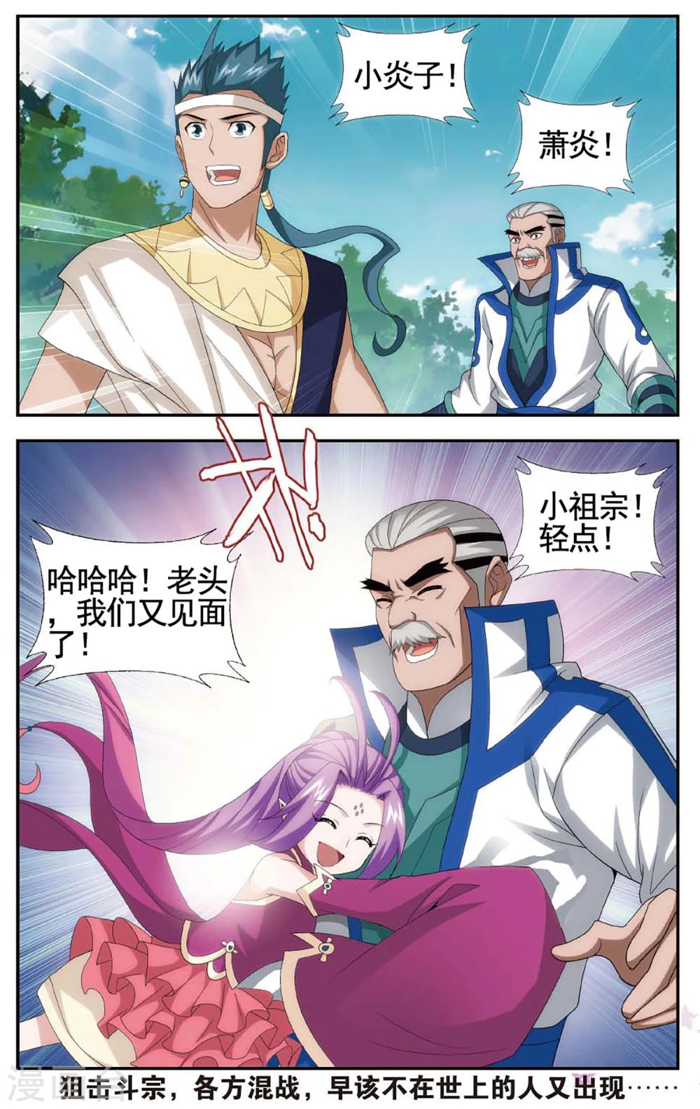 斗破苍穹九品丹药等级漫画,第591话 鸿门宴（下）2图