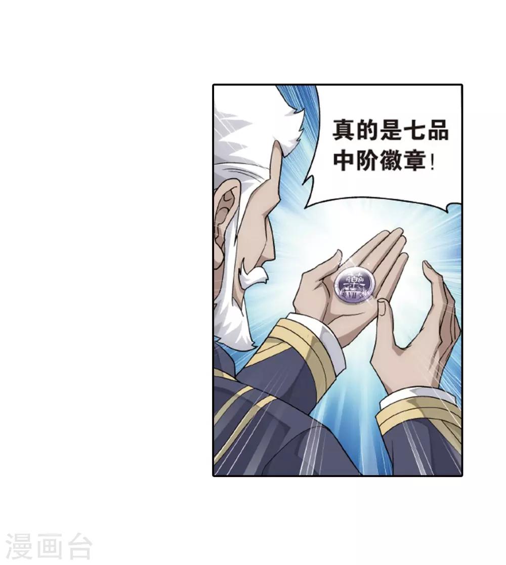 斗破苍穹九龙雷罡火漫画,第790话 圣丹城（下）1图