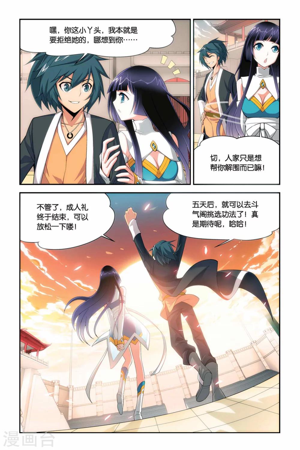 斗破苍穹动漫片段漫画,第33话 萧炎VS萧宁（下）1图