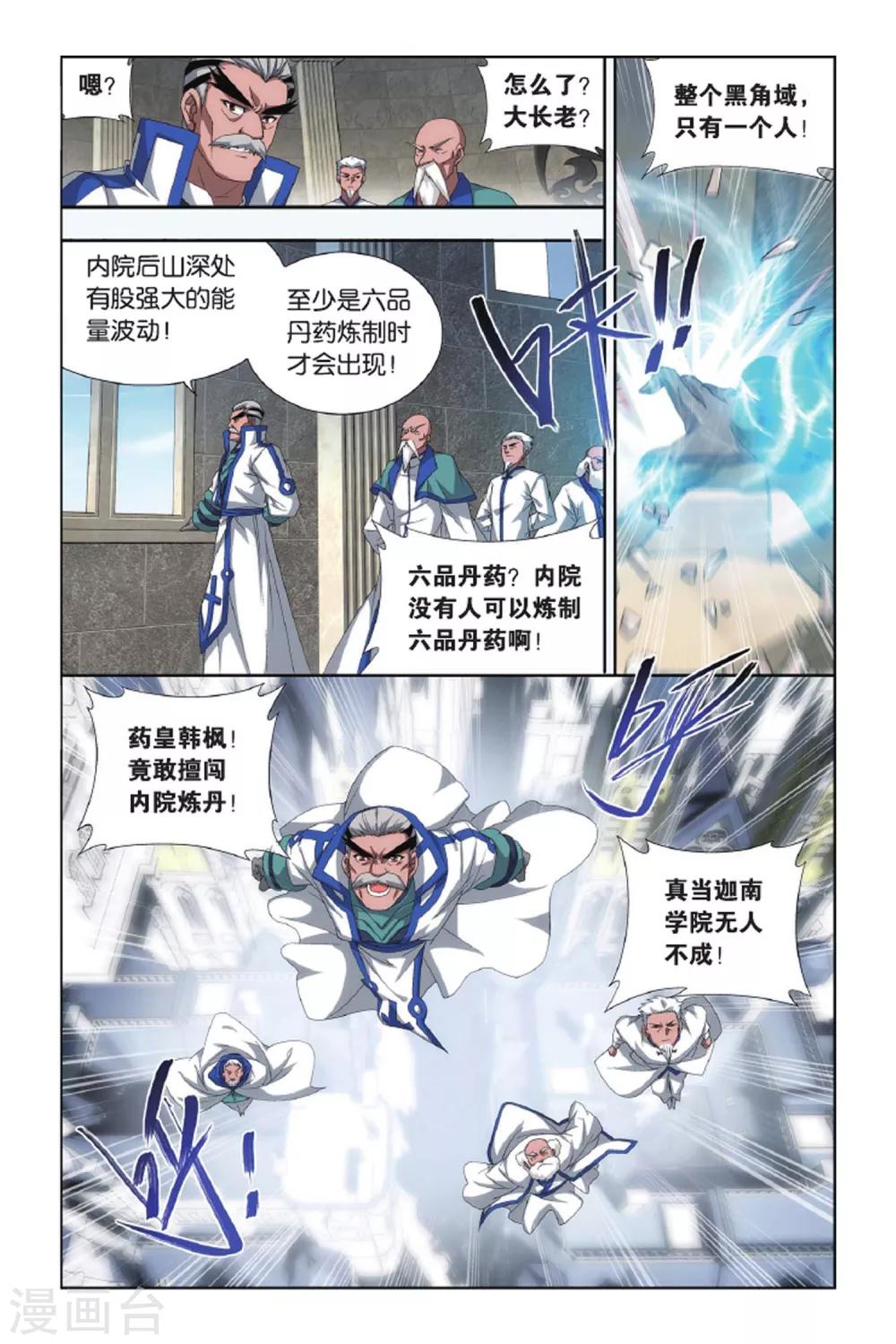 斗破苍穹旧版书漫画,第429话 黑魔（下）1图