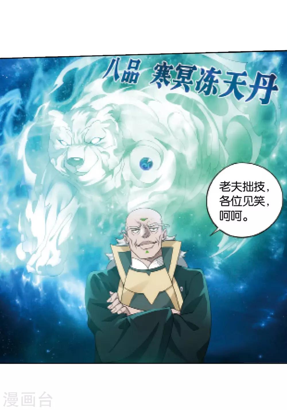 斗破苍穹九龙雷罡火漫画,第821话 胜券（上）1图