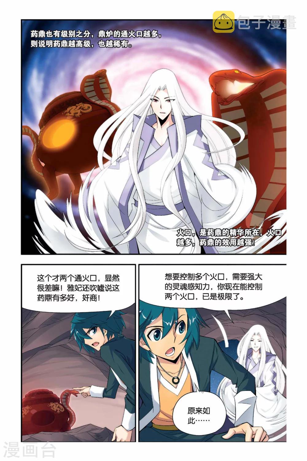 斗破苍穹旧游戏漫画,第44话 援助（中）2图