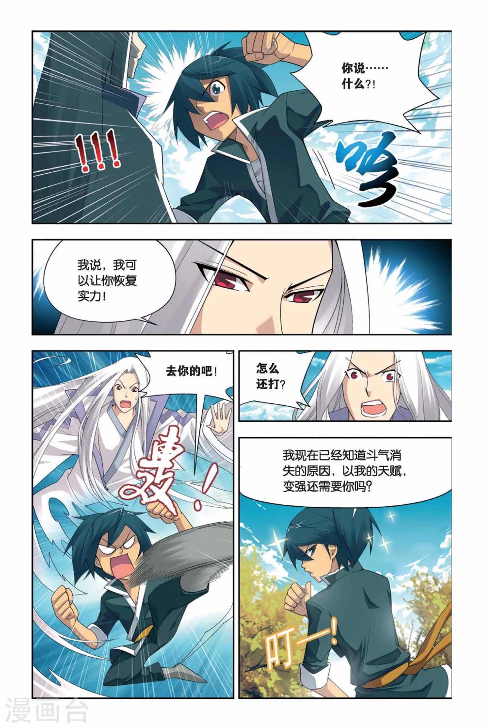 斗破苍穹旧游戏漫画,第8话 拜师（中）1图