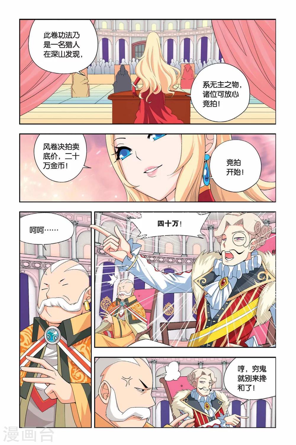 斗破苍穹旧漫画免费观看漫画,第23话 拍卖会（中）1图