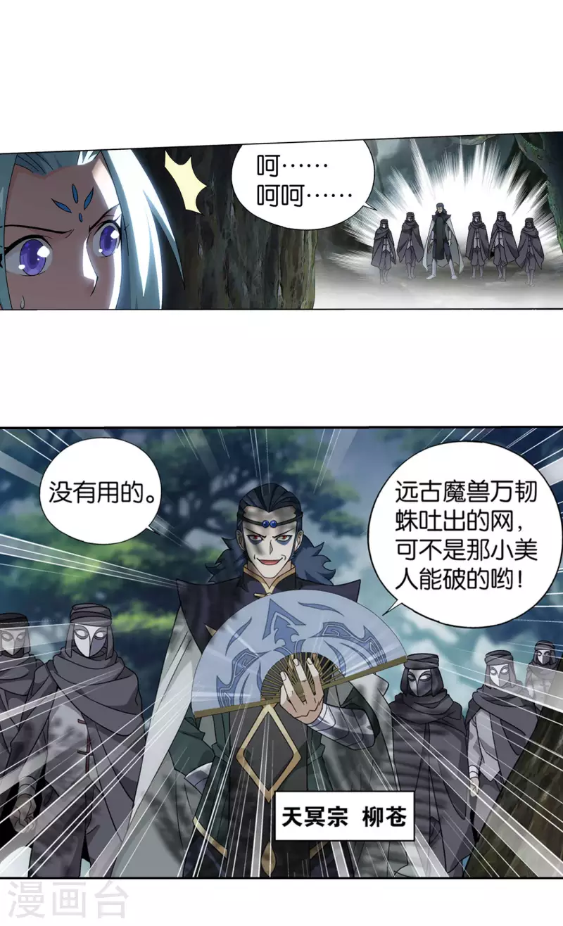 斗破苍穹九龙雷罡火漫画,第923话 天异宗的陷阱2图
