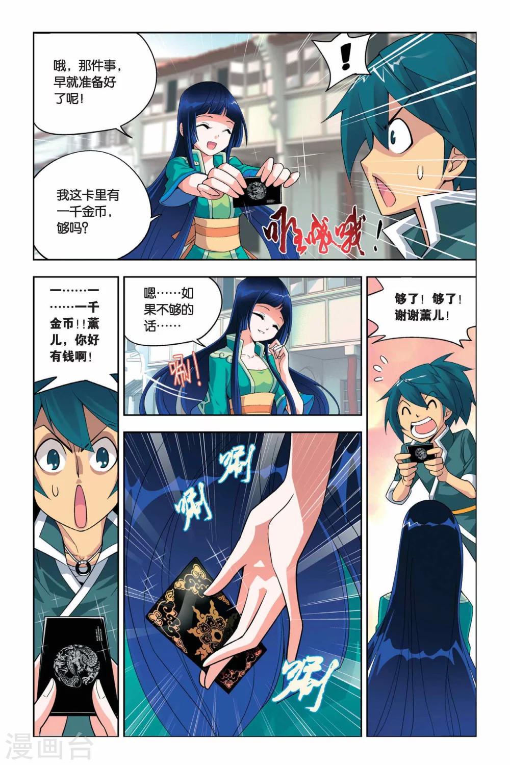 斗破苍穹特别篇3漫画,第11话 坊市（中）1图