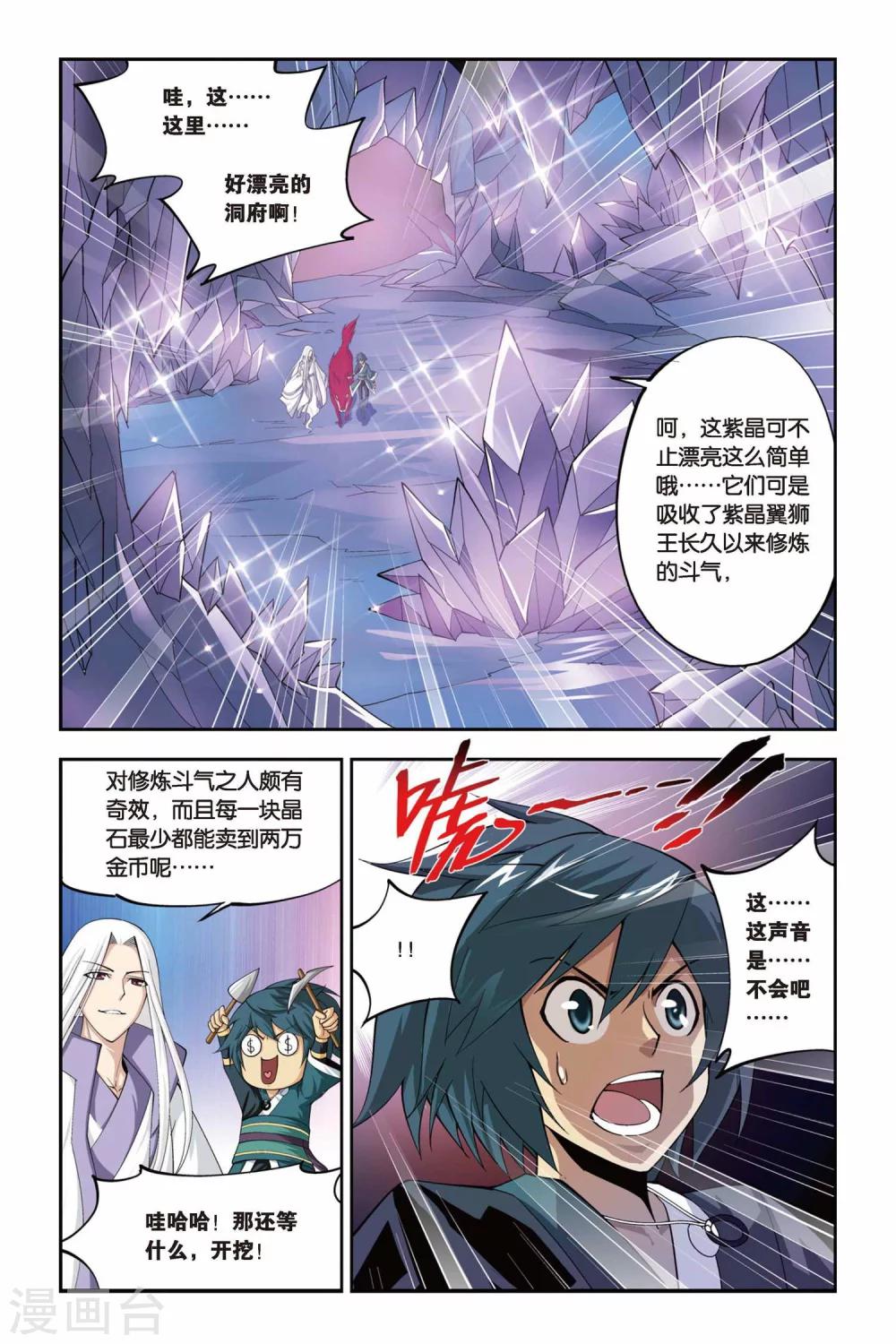 斗破苍穹旧版游戏漫画,第84话 合作（下）1图