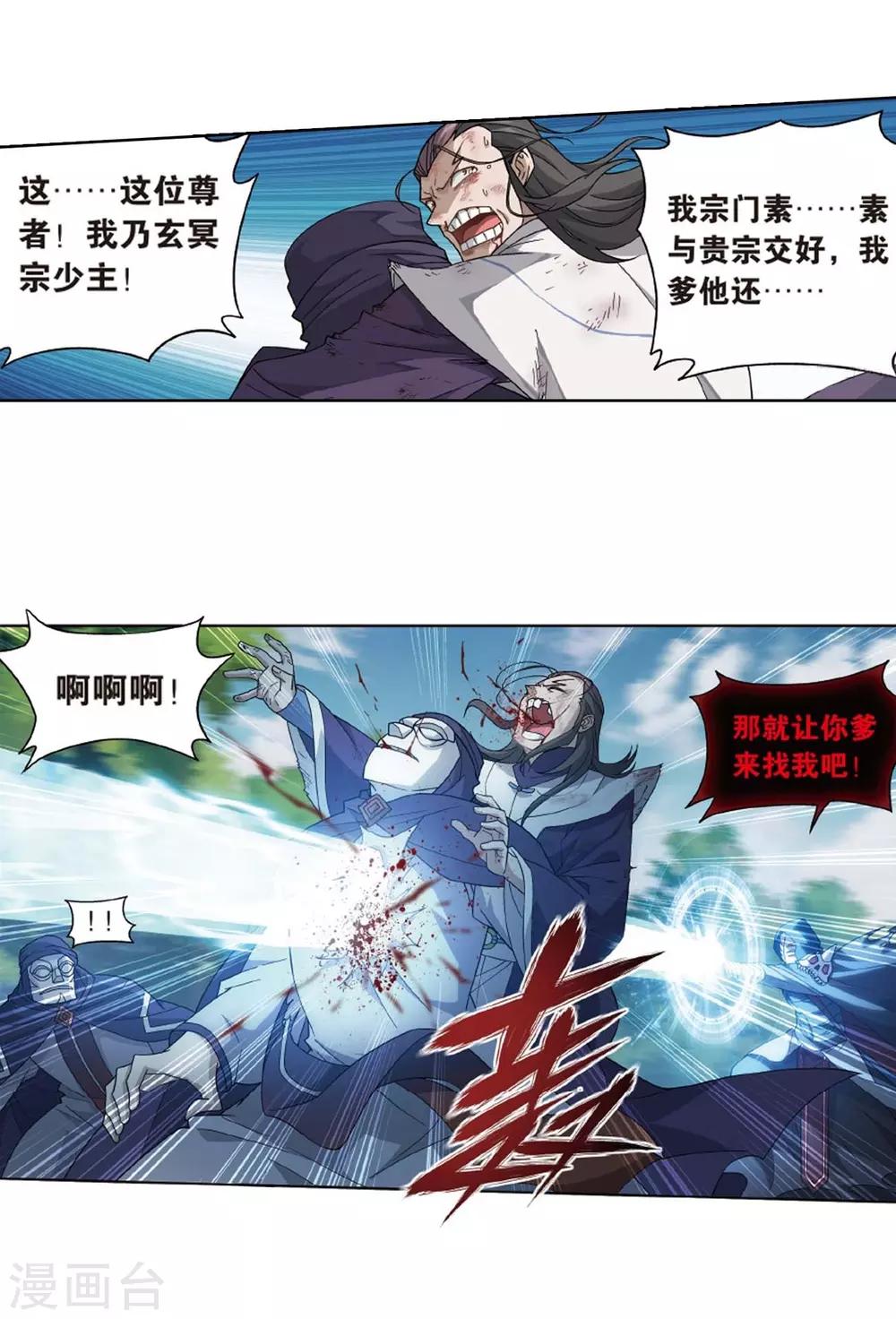 斗破苍穹旧版手游去哪里了漫画,第808话 觅宝（下）1图