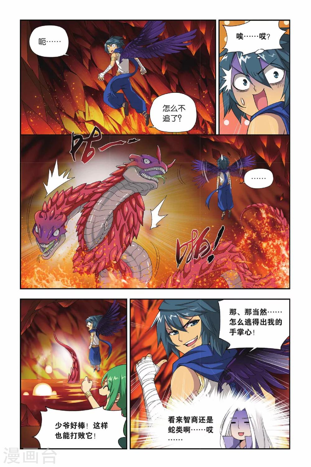 斗破苍穹斗漫画,第127话 碧蛇三花瞳（上）1图