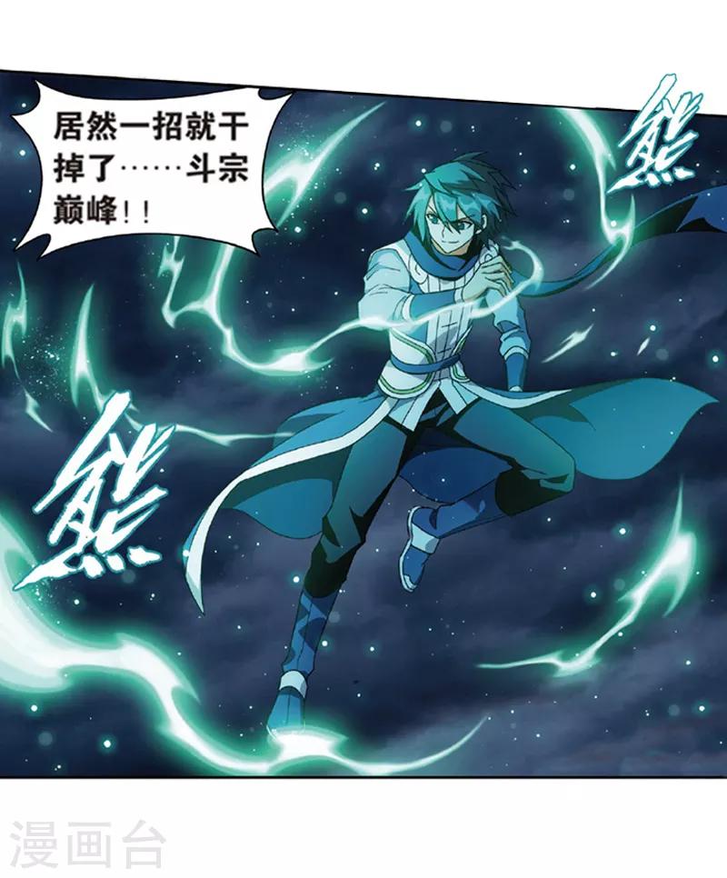 斗破苍穹旧版人物漫画,第775话 魂殿的救兵（上）2图