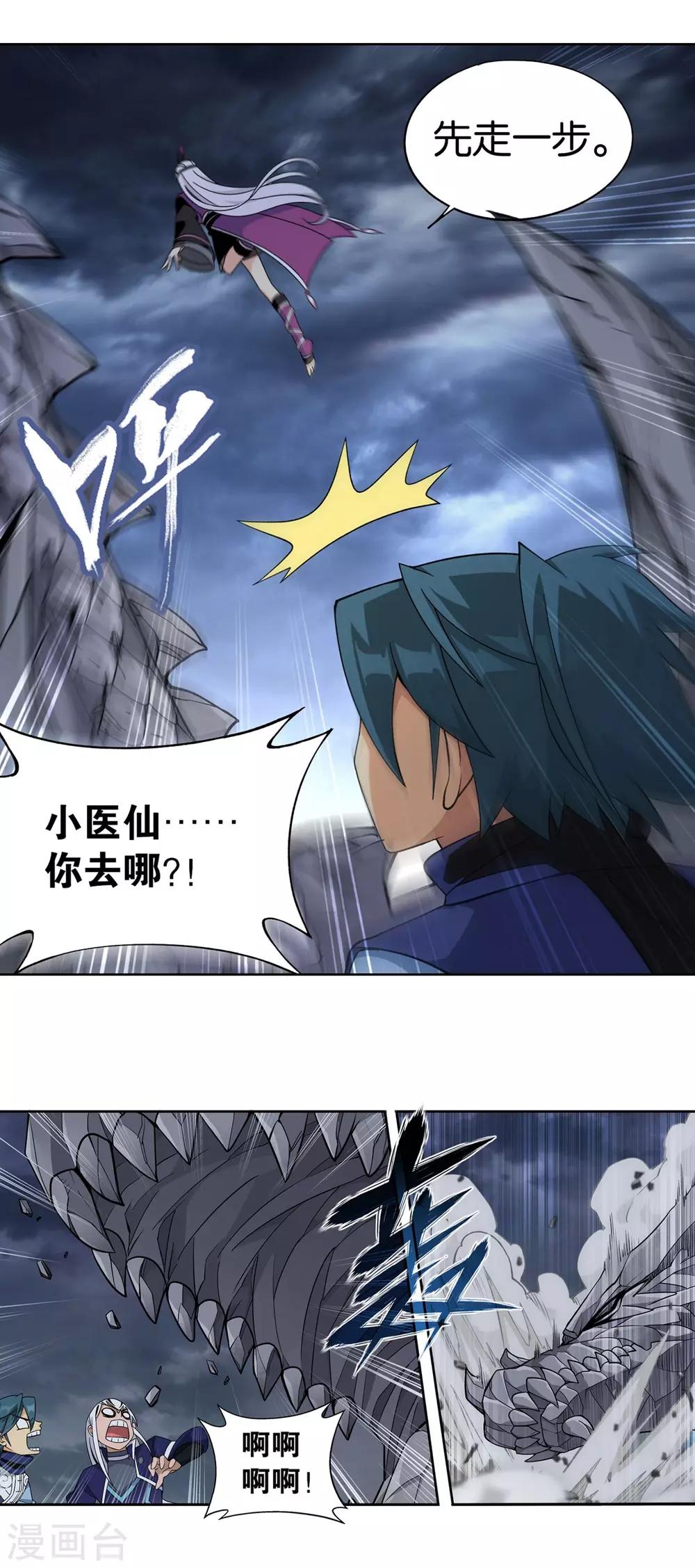 斗破苍穹九龙雷罡火漫画,第869话 暴走祖龙1图