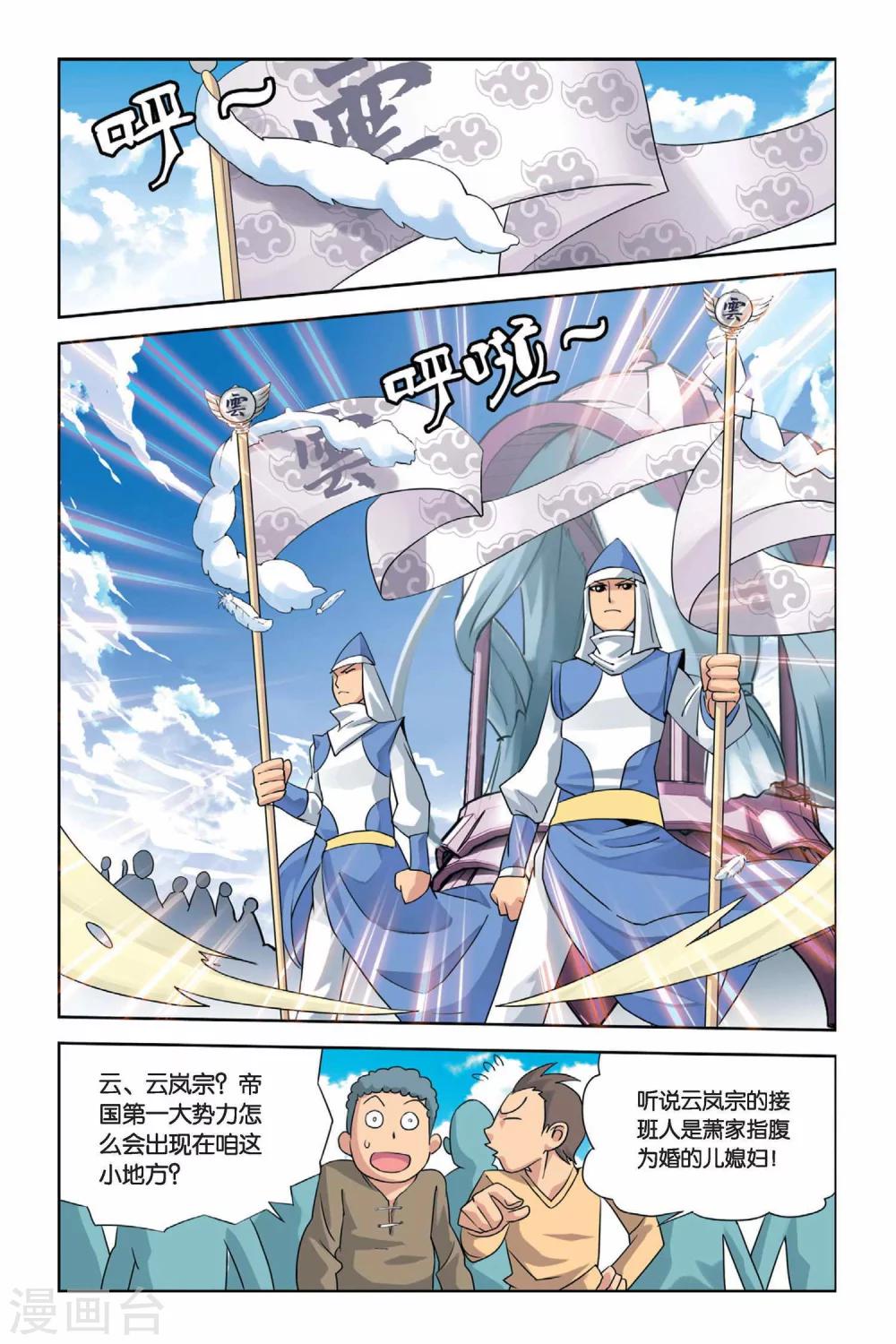 斗破苍穹(旧)漫画,第3话 陨落的天才（下）2图