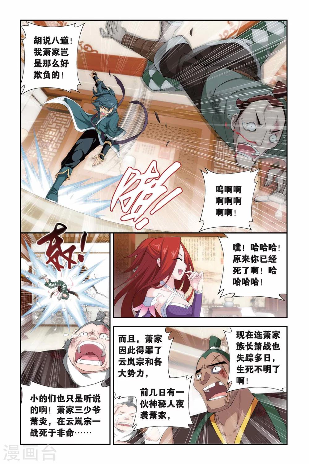 《斗破苍穹》原版小说漫画,第249话 暂别（下）2图