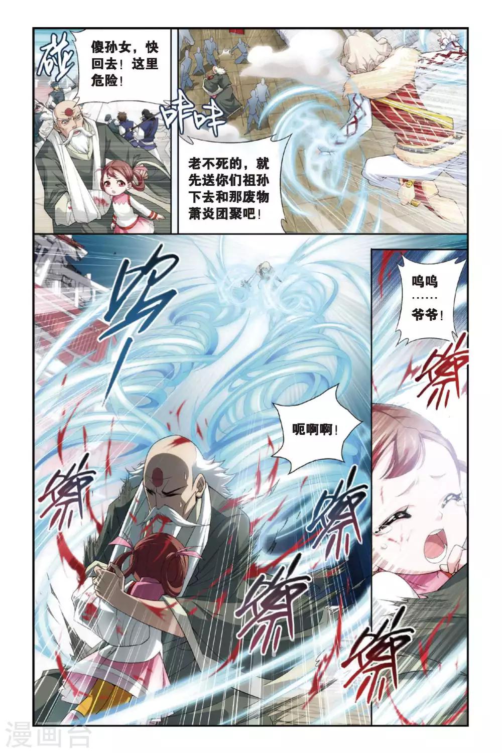 斗破苍穹救药老漫画,第250话 萧门殇（上）1图