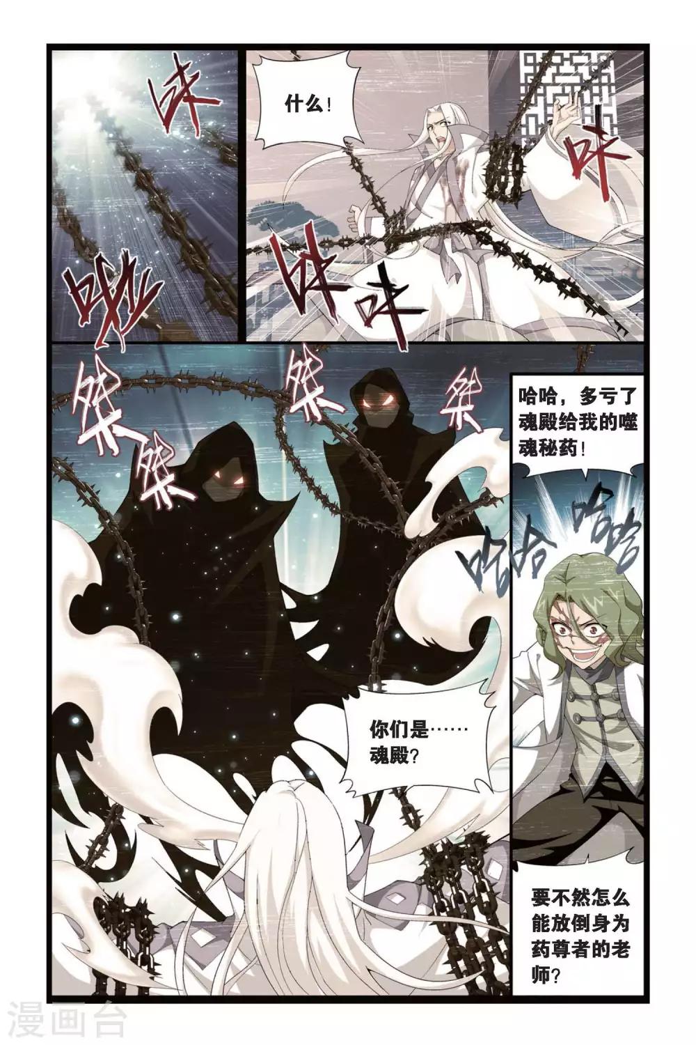 斗破苍穹救出药老在第几章漫画,第297话 韩枫（下）1图