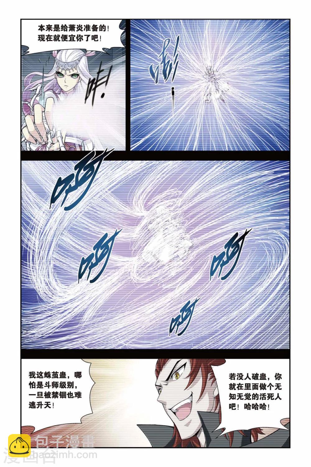 斗破苍穹年番动漫漫画,第96话 魔化（下）2图